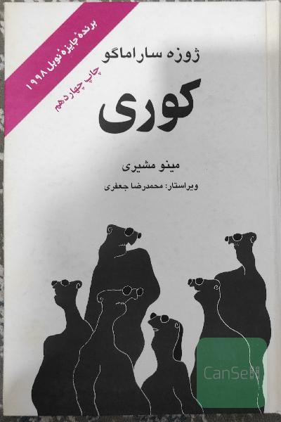 کوری