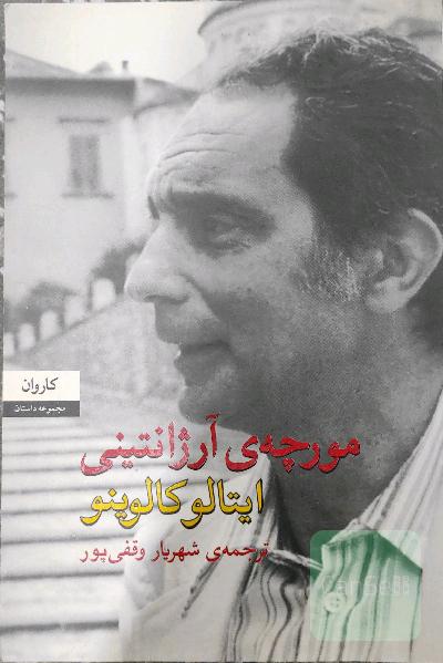 مورچه آرژانتینی
