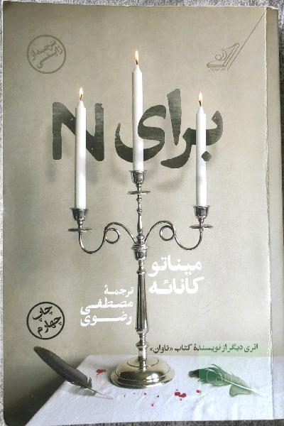 برای N