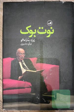 نوت‌بوک