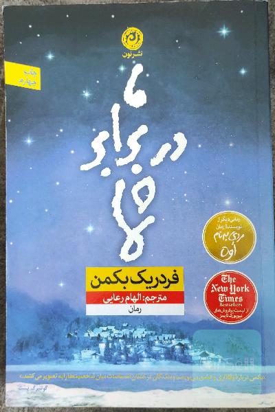 ما در برابر شما