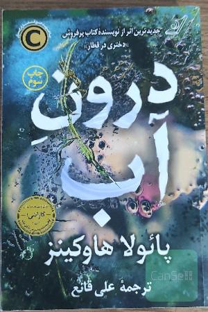 درون آب