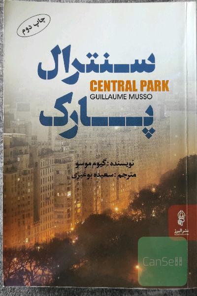 سنترال پارک