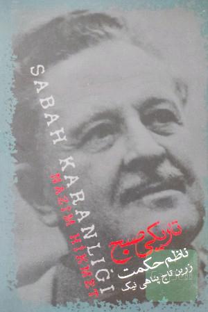 تاریکی صبح