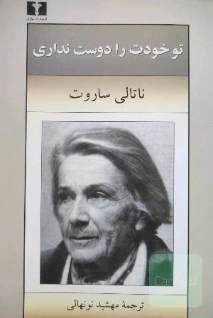 تو خودت را دوست نداری