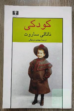 کودکی