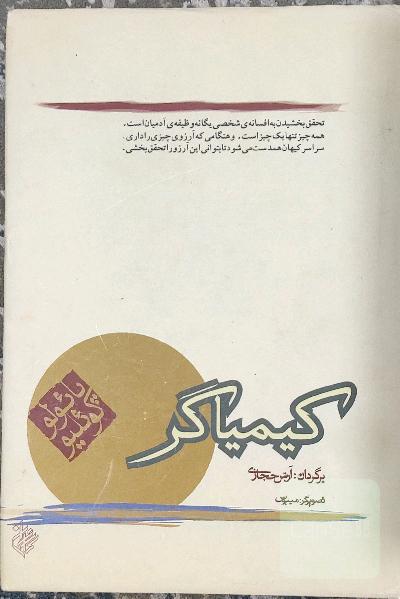 کیمیاگر