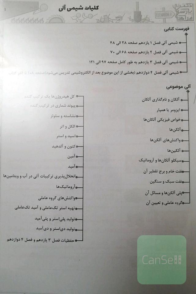 جزوه شیمی فراهانی