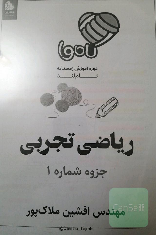 جزوه ریاضی ملاکپور