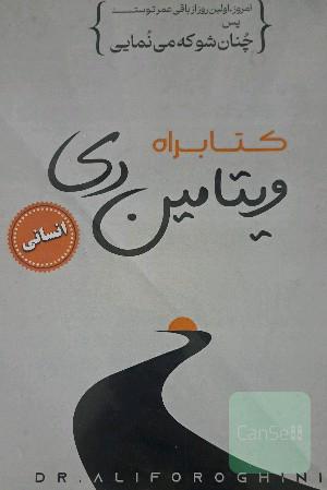 کتابراه ویتامین دی 