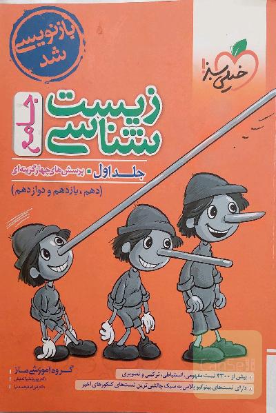 زیست‌شناسی جامع(پینوکیو)