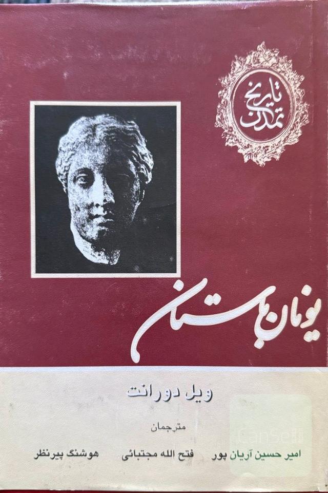 تاریخ تمدن