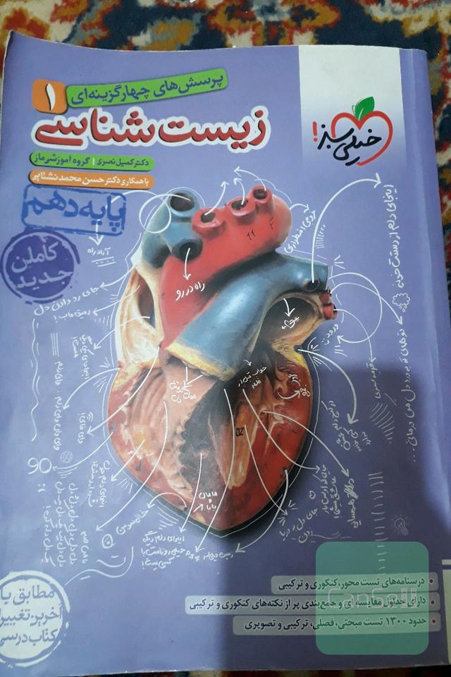 زیست دهم خیلی سبز