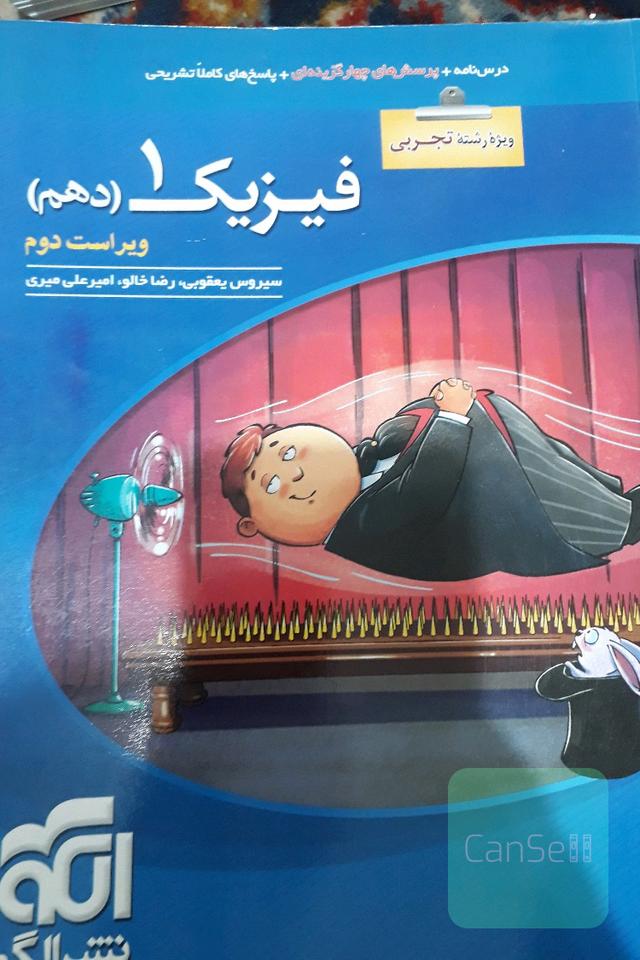 فیزیک دهم الگو