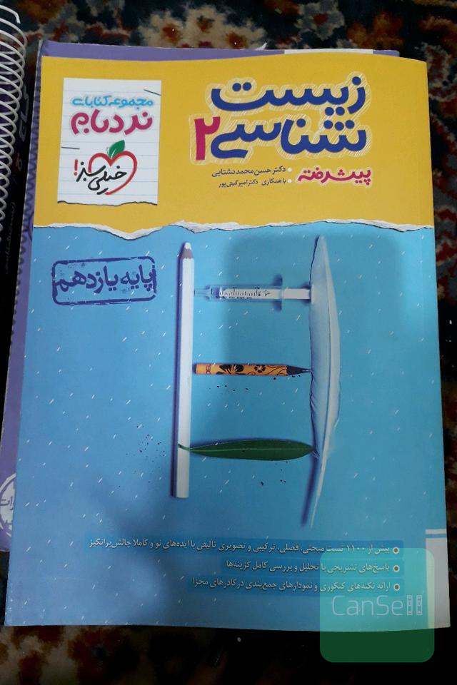 نردبام زیست یازدهم خیلی سبز