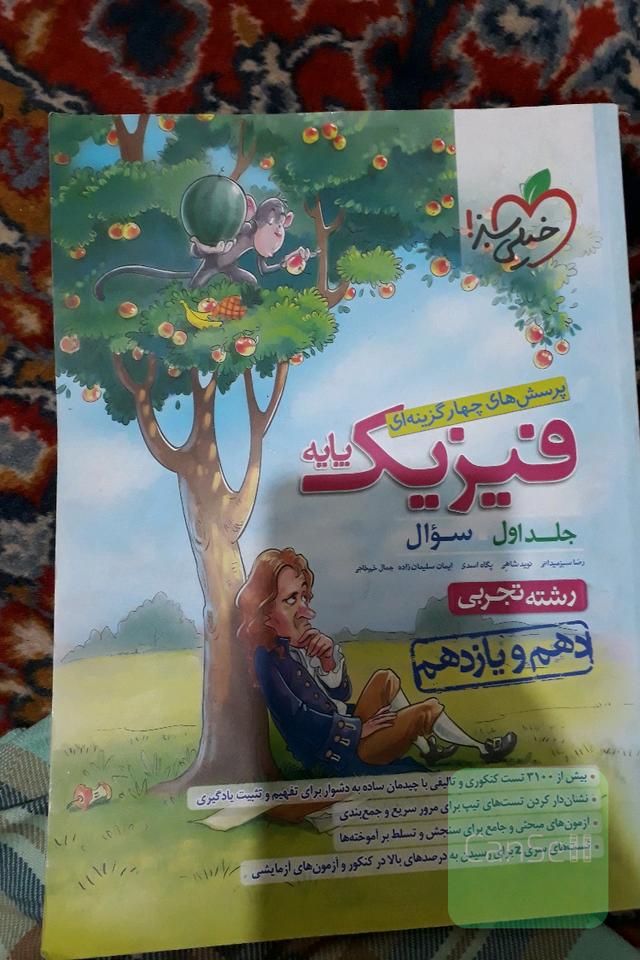 فیزیک پایه خیلی سبز تجربی 