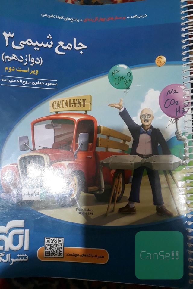  شیمی دوازدهم نشرالگو