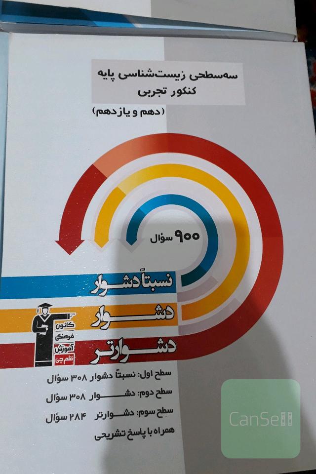 سه سطحی زیست پایه 