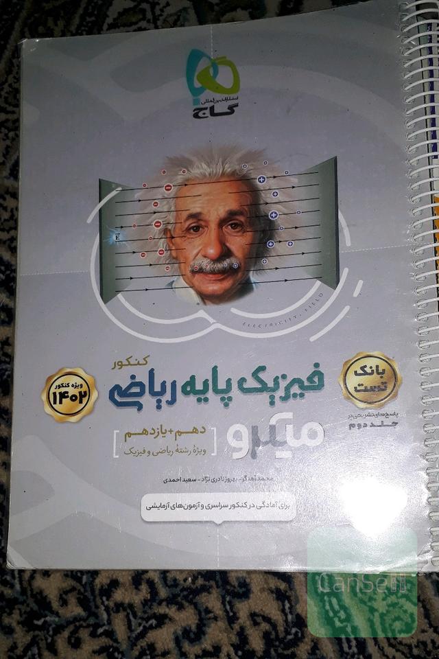 فیزیک میکرو پایه دوجلدی رشته ریاضی 