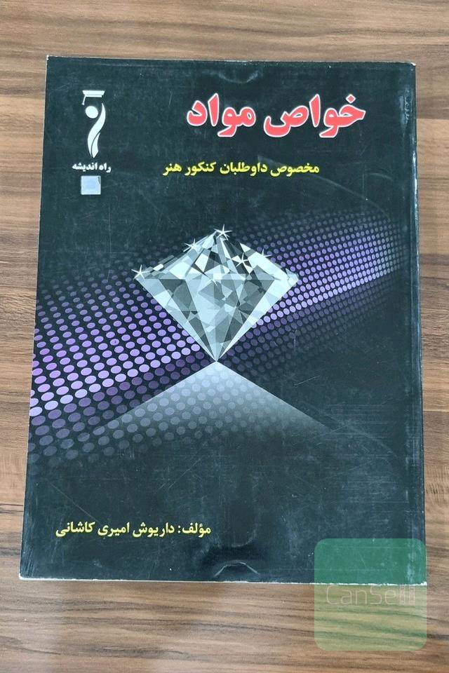 خواص مواد