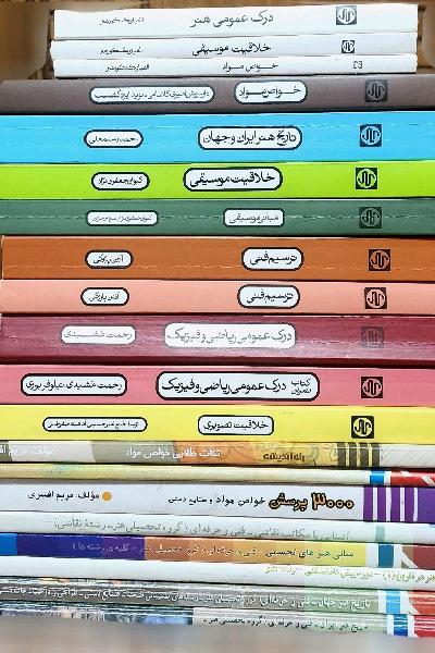 کتاب های کمک درسی و وزارتی کنکور هنر