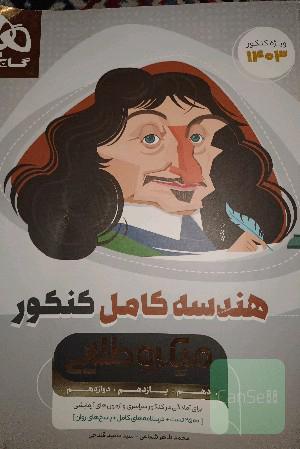 هندسه میکروطلا 
