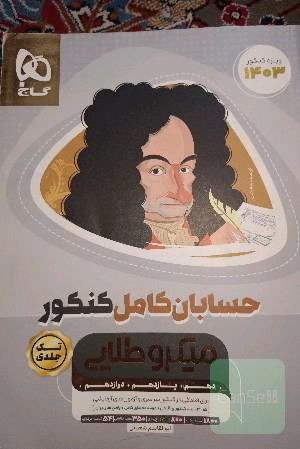 حسابان میکرو طلا