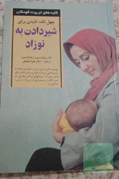 چهل نکته کلیدی برای شیردادن به نوزاد