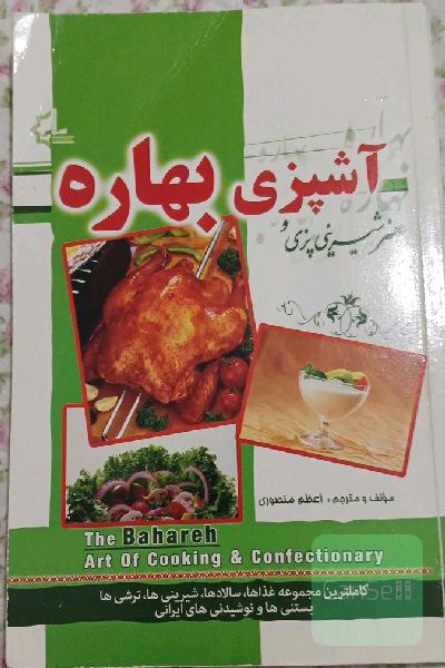 آشپزی بهاره