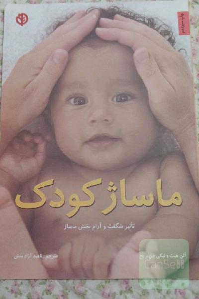 ماساژ کودک
