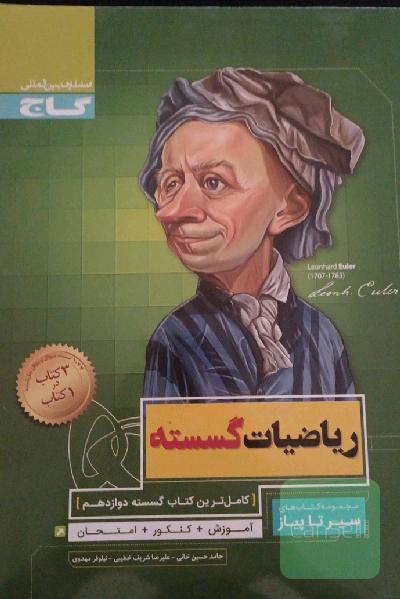 ریاضیات گسسته3