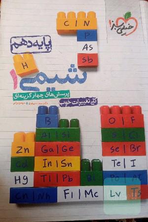 شیمی دهم خیلی سبز 