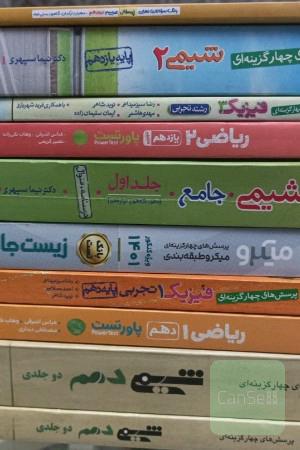 تعدادی کتاب تست تجربی