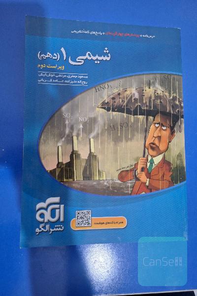 شیمی 1