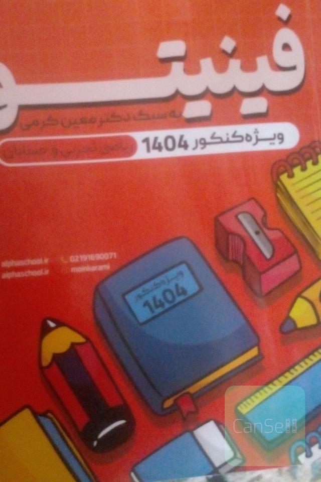 فینیتو به سبک دکتر معین کرمی