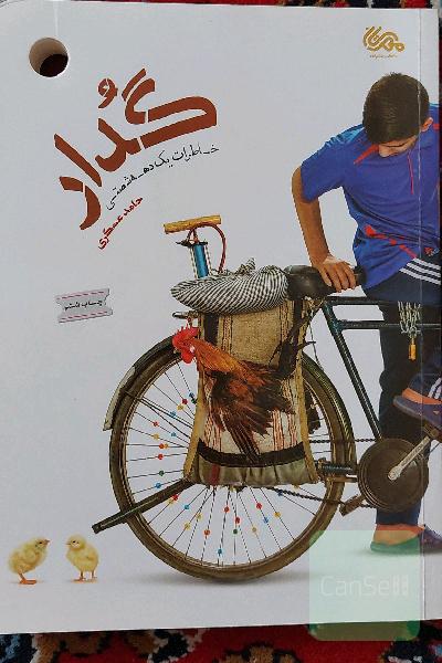 گدار