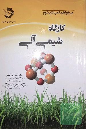 کارگاه شیمی آلی