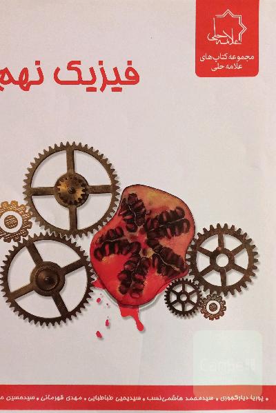 فیزیک نهم
