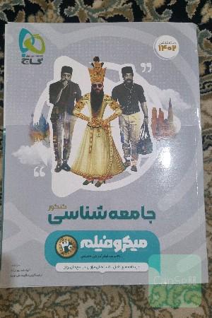 جامعه شناسی کنکور