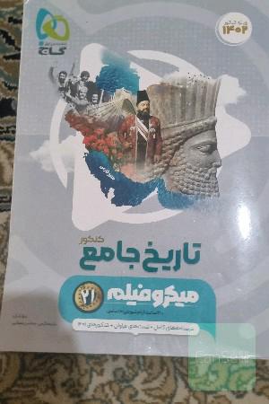 تاریخ جامع