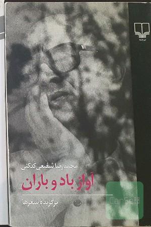 آواز بادوباران