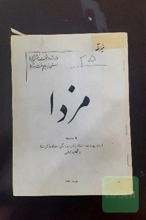 مَزدا