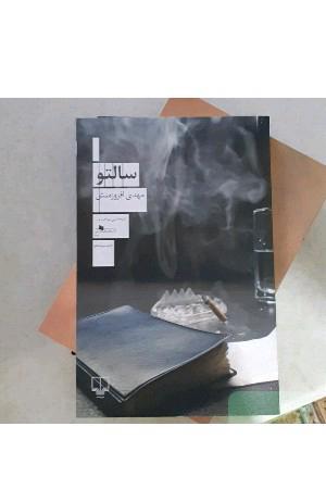 سالتو