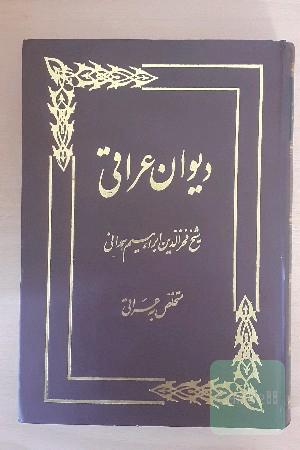 دیوان عراقی