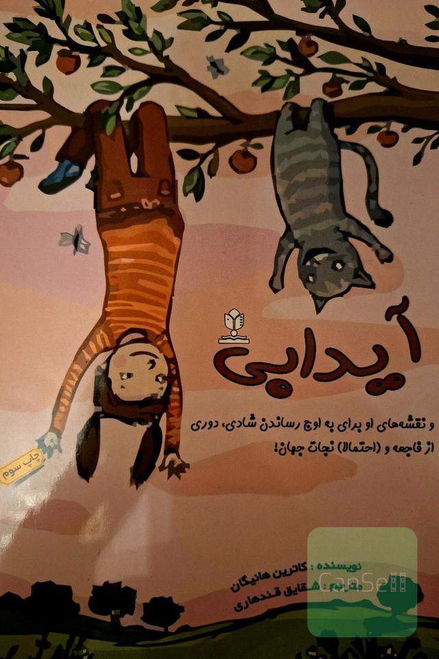 آیدابی