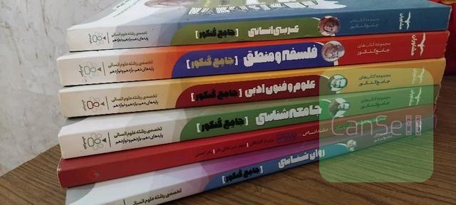 کتاب تست جامع انسانی