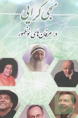 منجی گرایی
