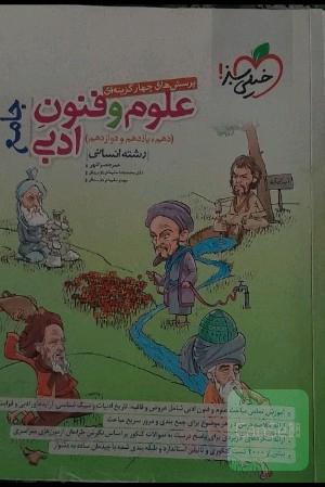 علوم و فنون خیلی سبز