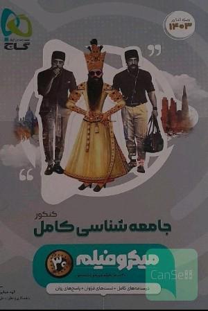 جامعه شناسی گاج پرو