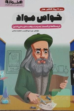 خواص مواد 